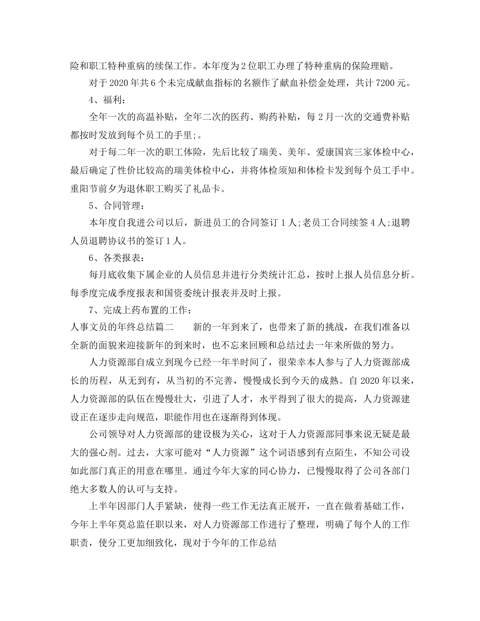 人事文员的年终总结 _第2页