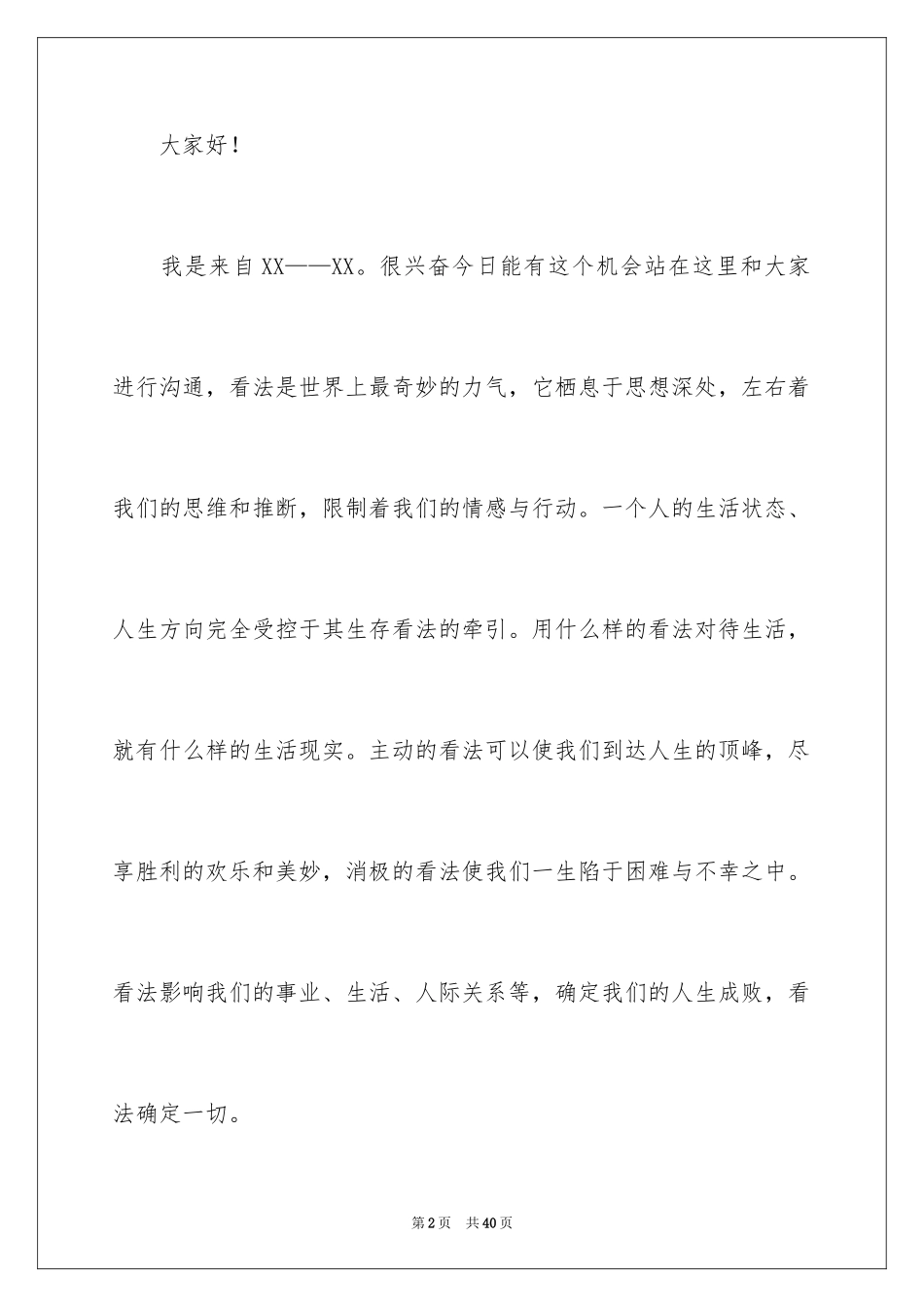 2024人生态度演讲稿_2_第2页