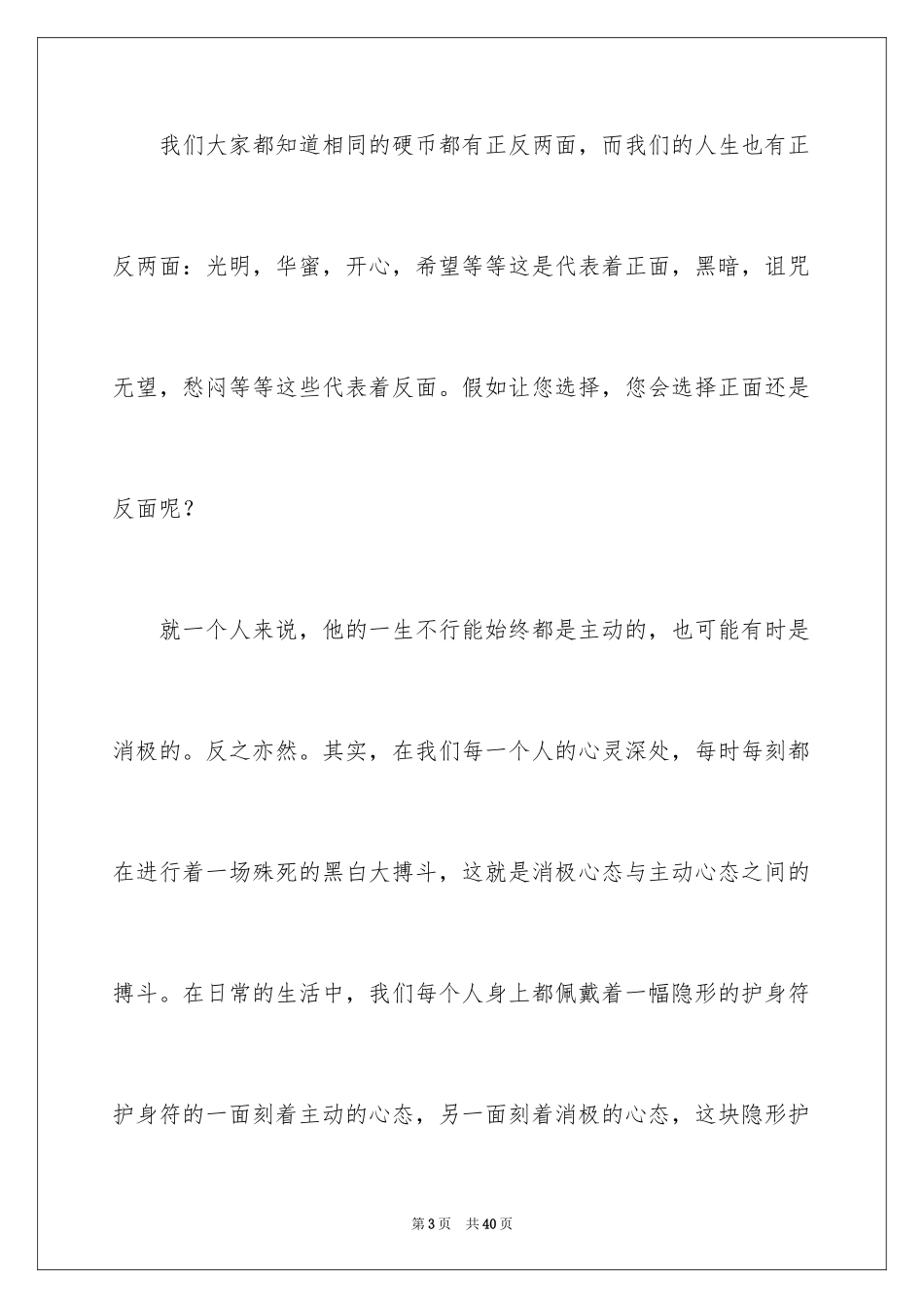 2024人生态度演讲稿_2_第3页