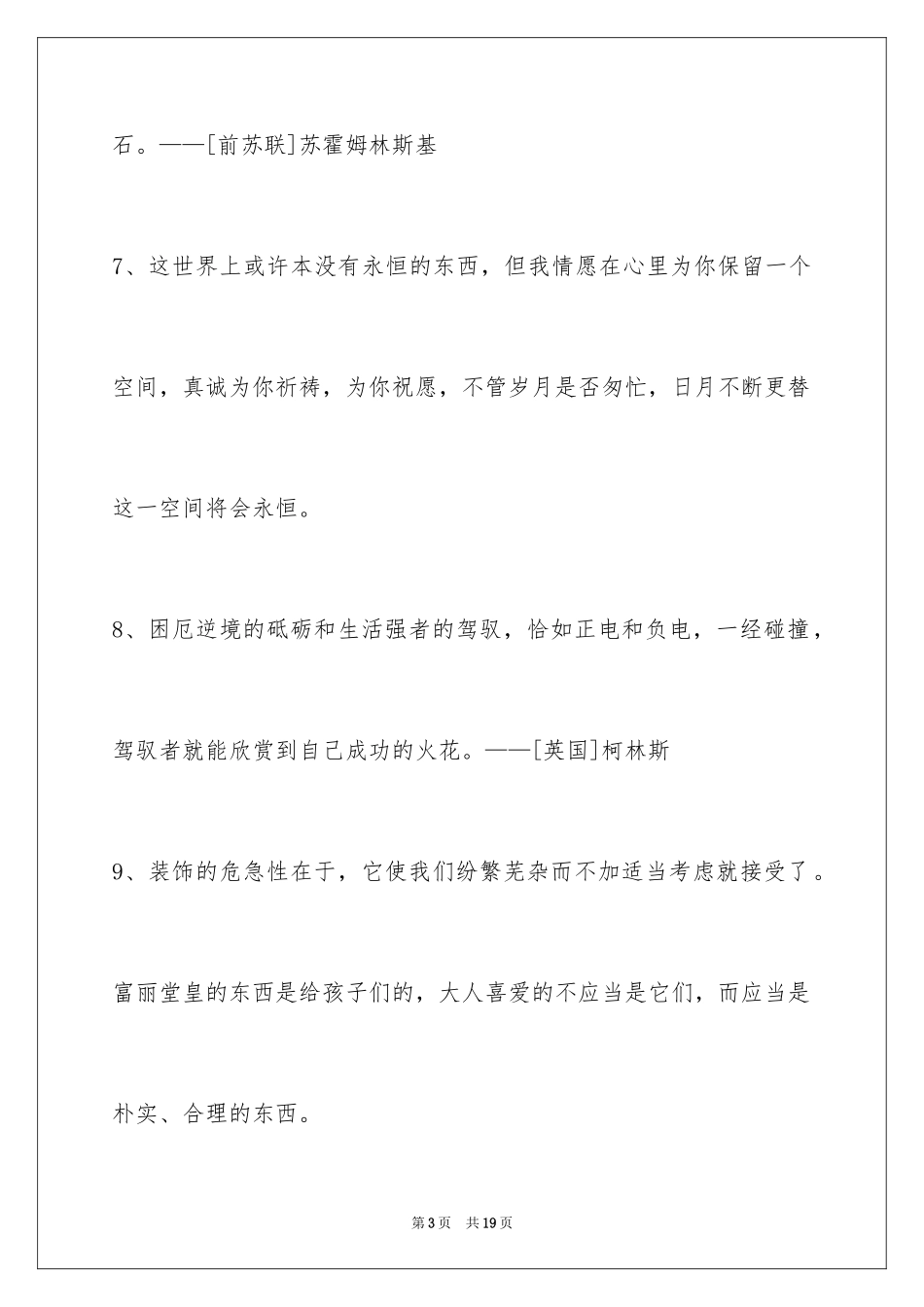 2024人生哲理格言100条_6_第3页