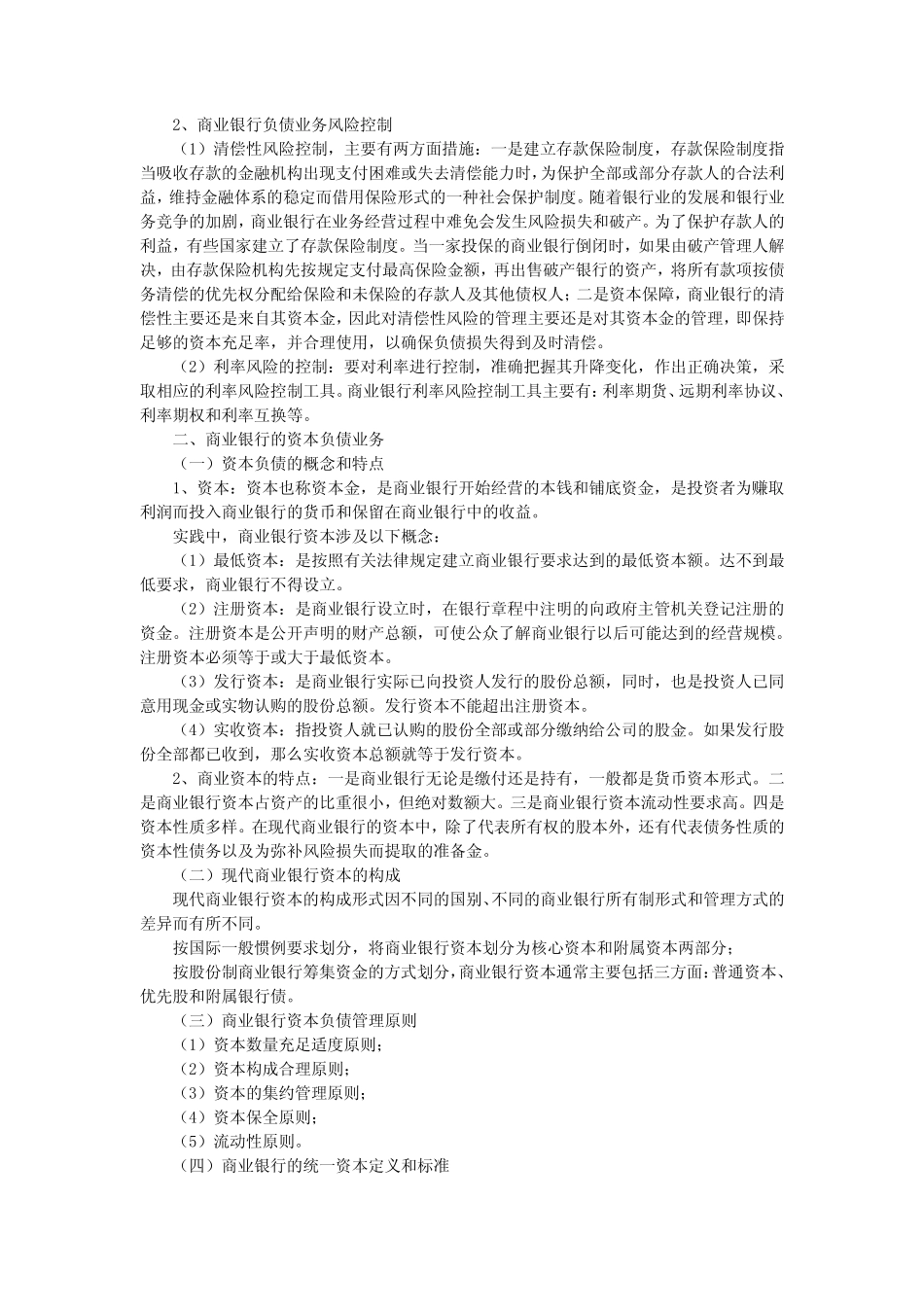 第五章商业银行负债业务_第2页