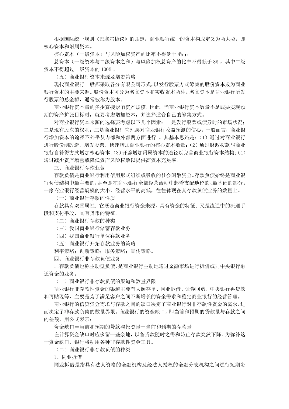 第五章商业银行负债业务_第3页