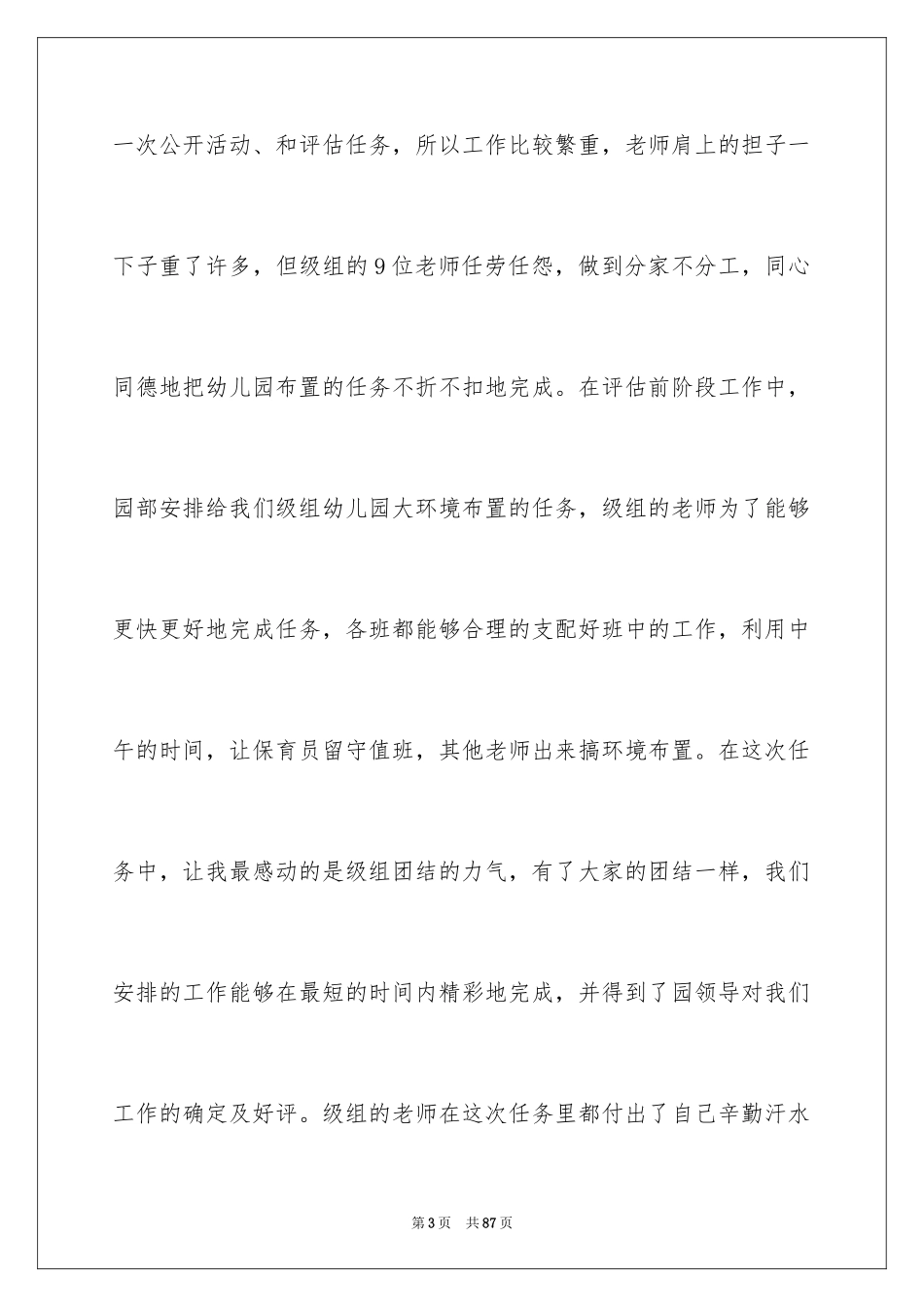 2024中班年级组工作总结_4_第3页