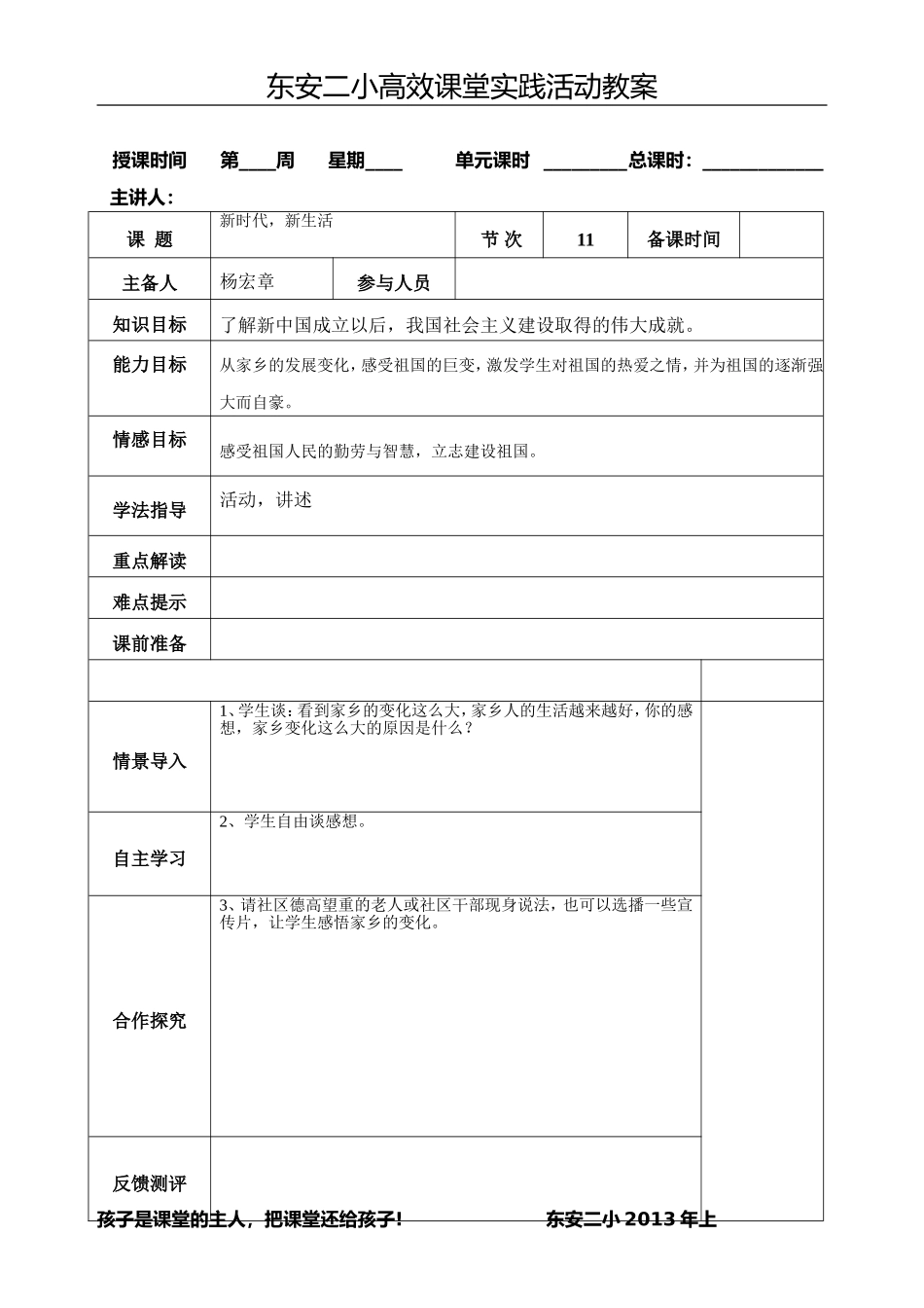 新时代，新生活_第1页