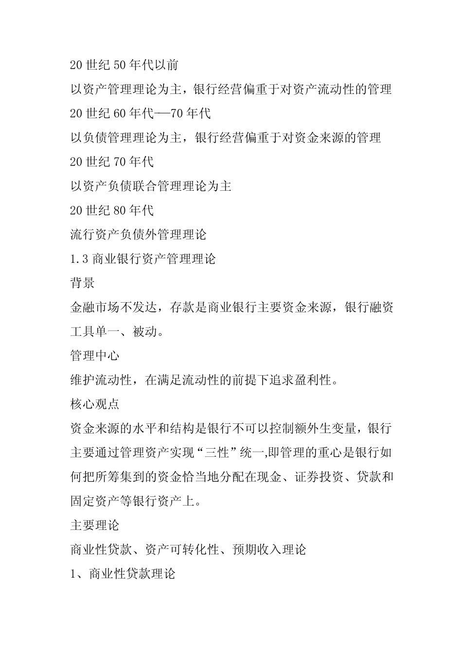 第八章---商业银行资产负债管理策略_第2页
