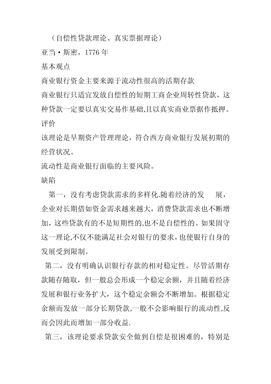 第八章---商业银行资产负债管理策略_第3页