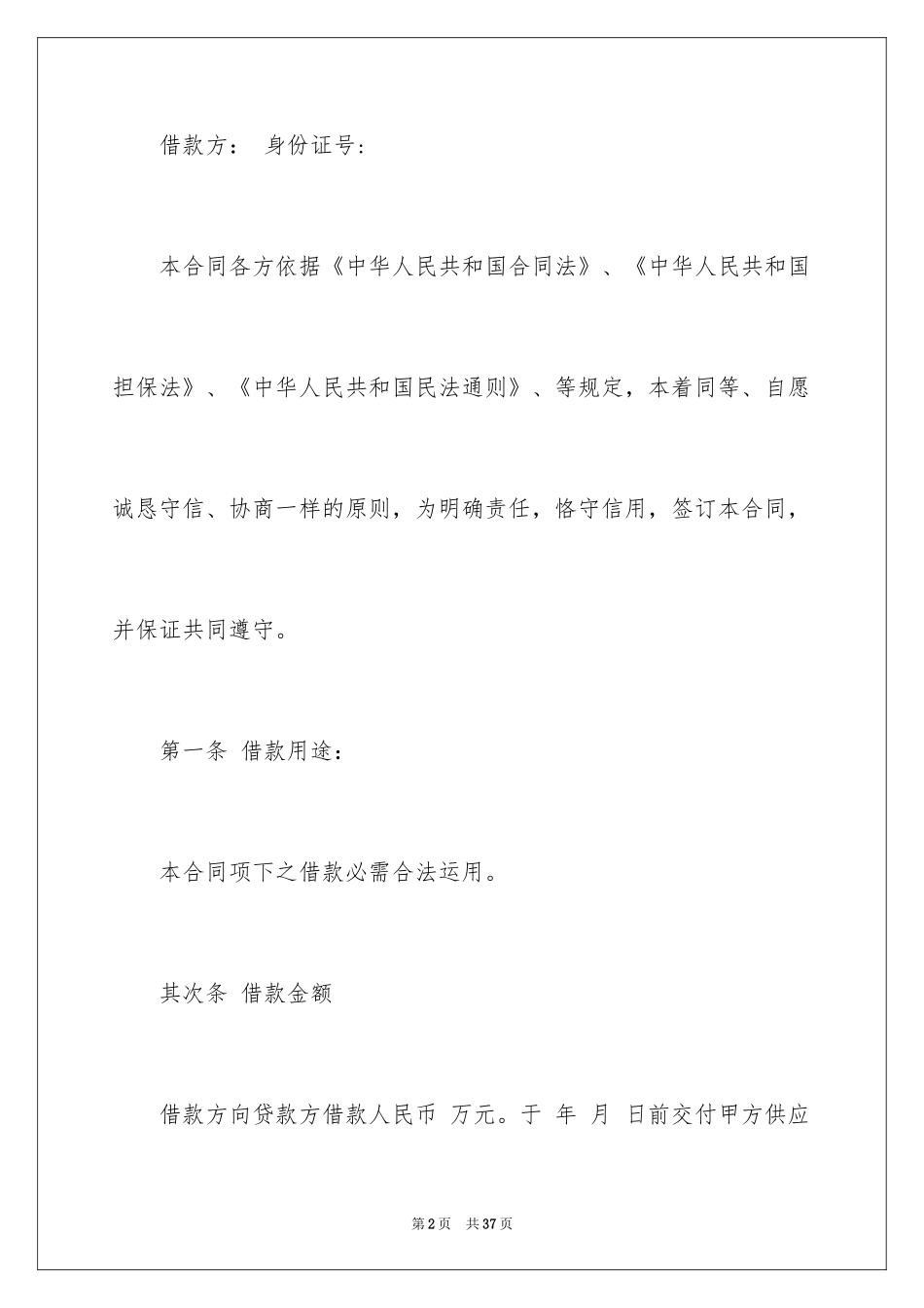 2024个人与公司协议书_第2页