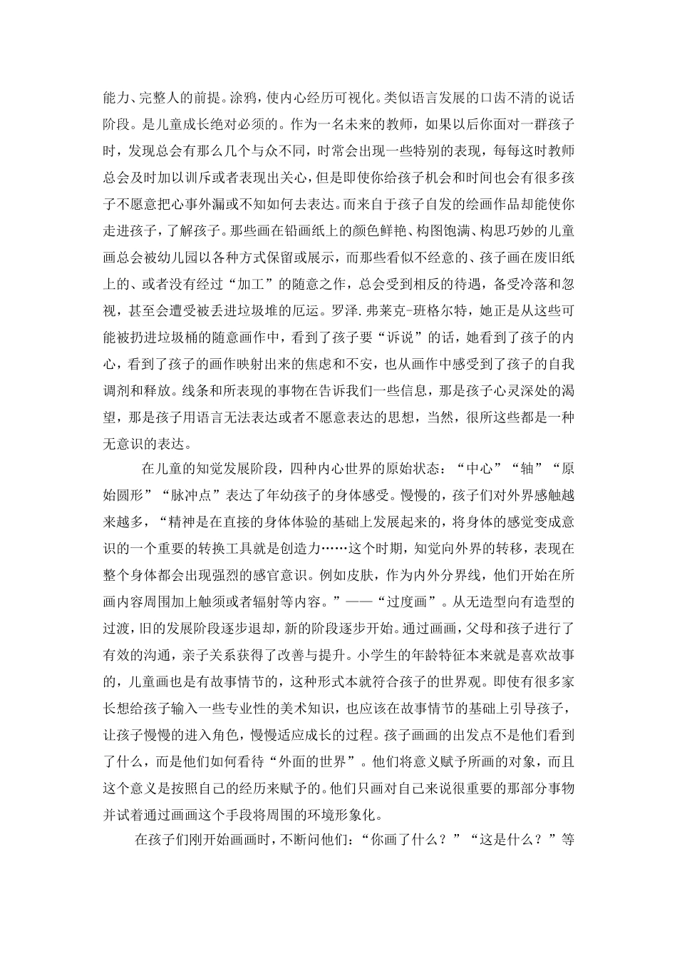 《孩子的画告诉我们什么》读书心得_第2页