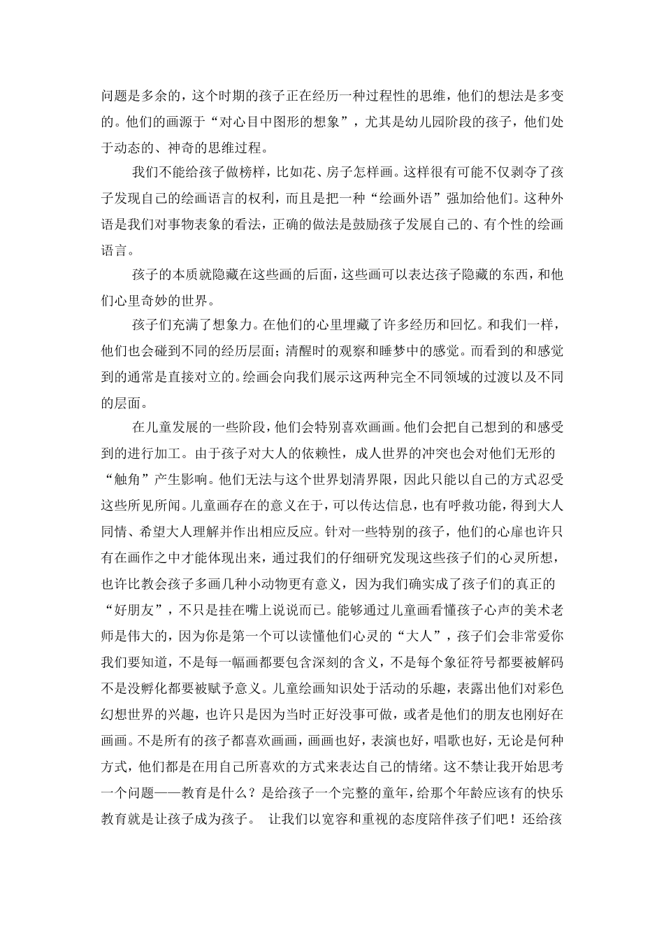 《孩子的画告诉我们什么》读书心得_第3页