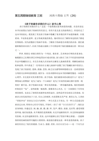 《孩子的画告诉我们什么》读书心得