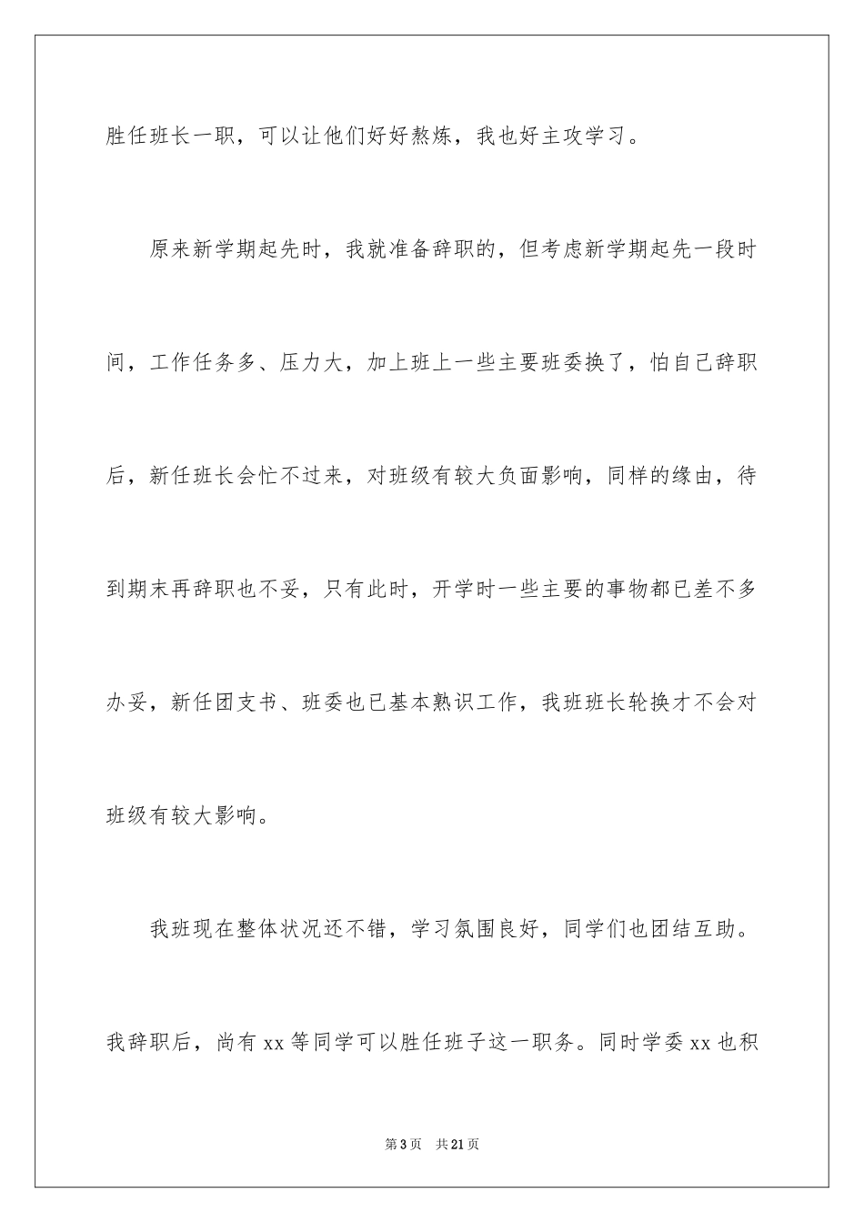 2024个人的辞职报告_116_第3页