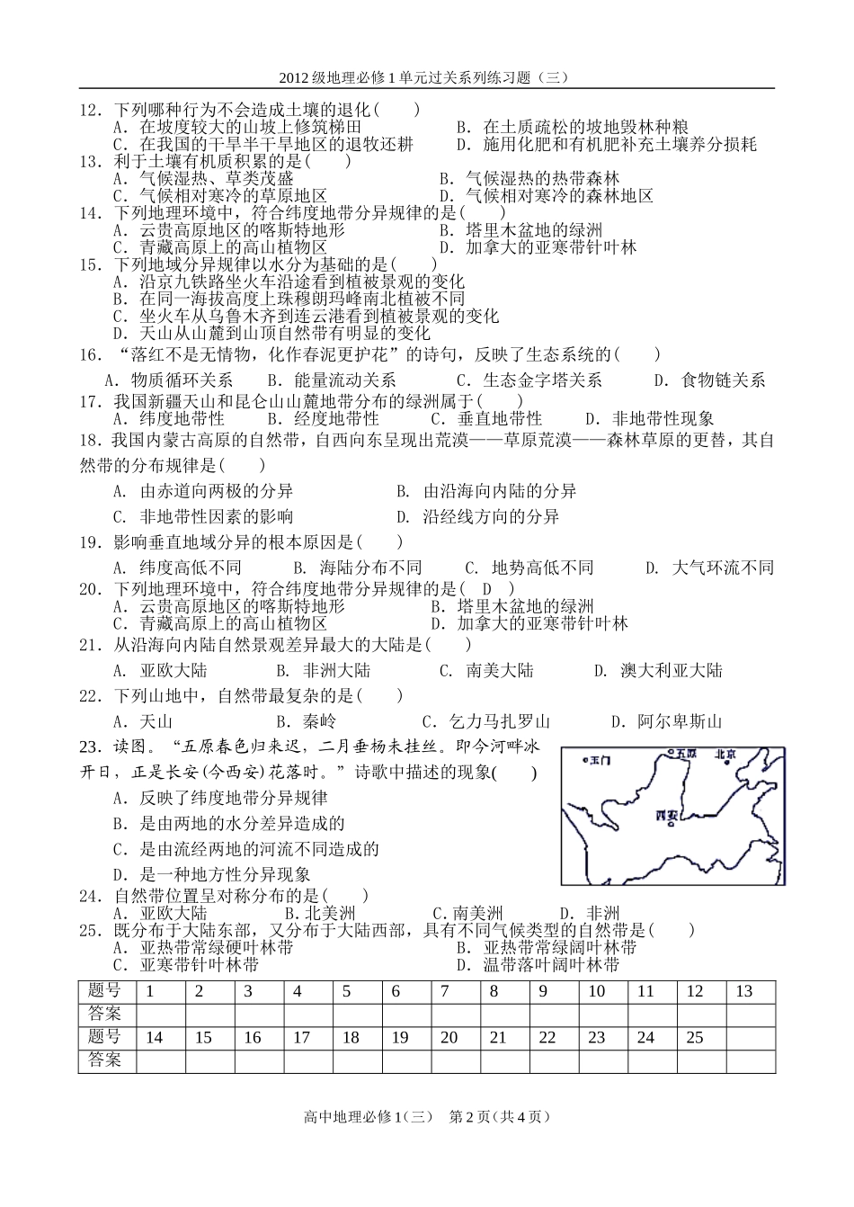自然环境地理的整体性和差异性_第2页