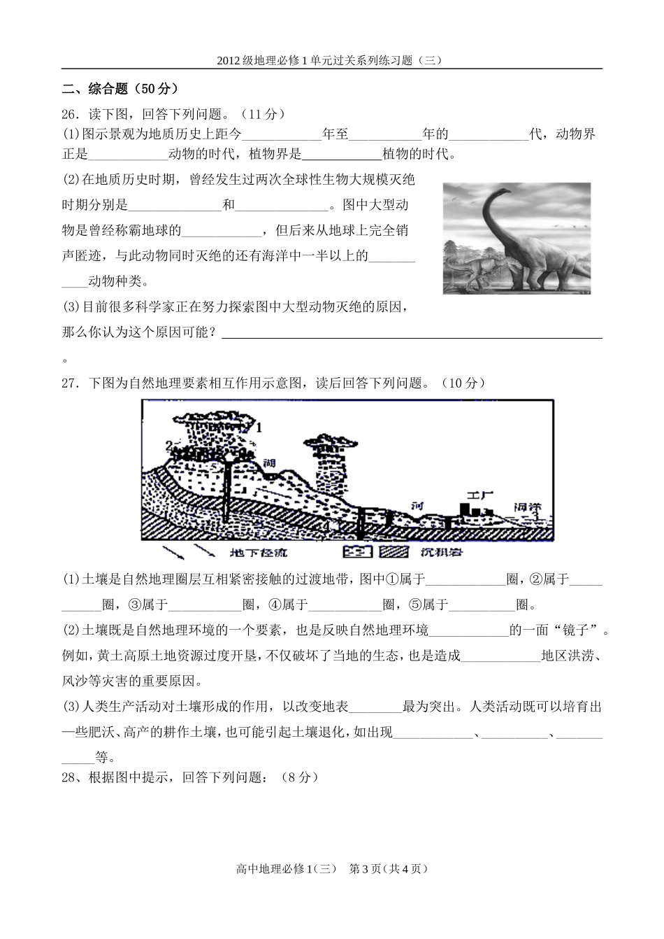 自然环境地理的整体性和差异性_第3页