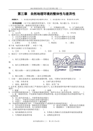 自然环境地理的整体性和差异性