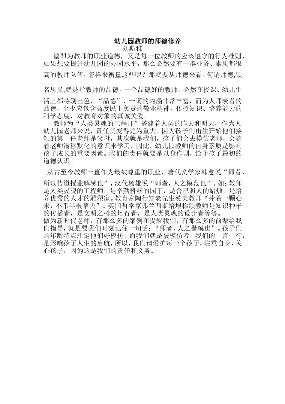 幼儿园教师的师德修养_第1页