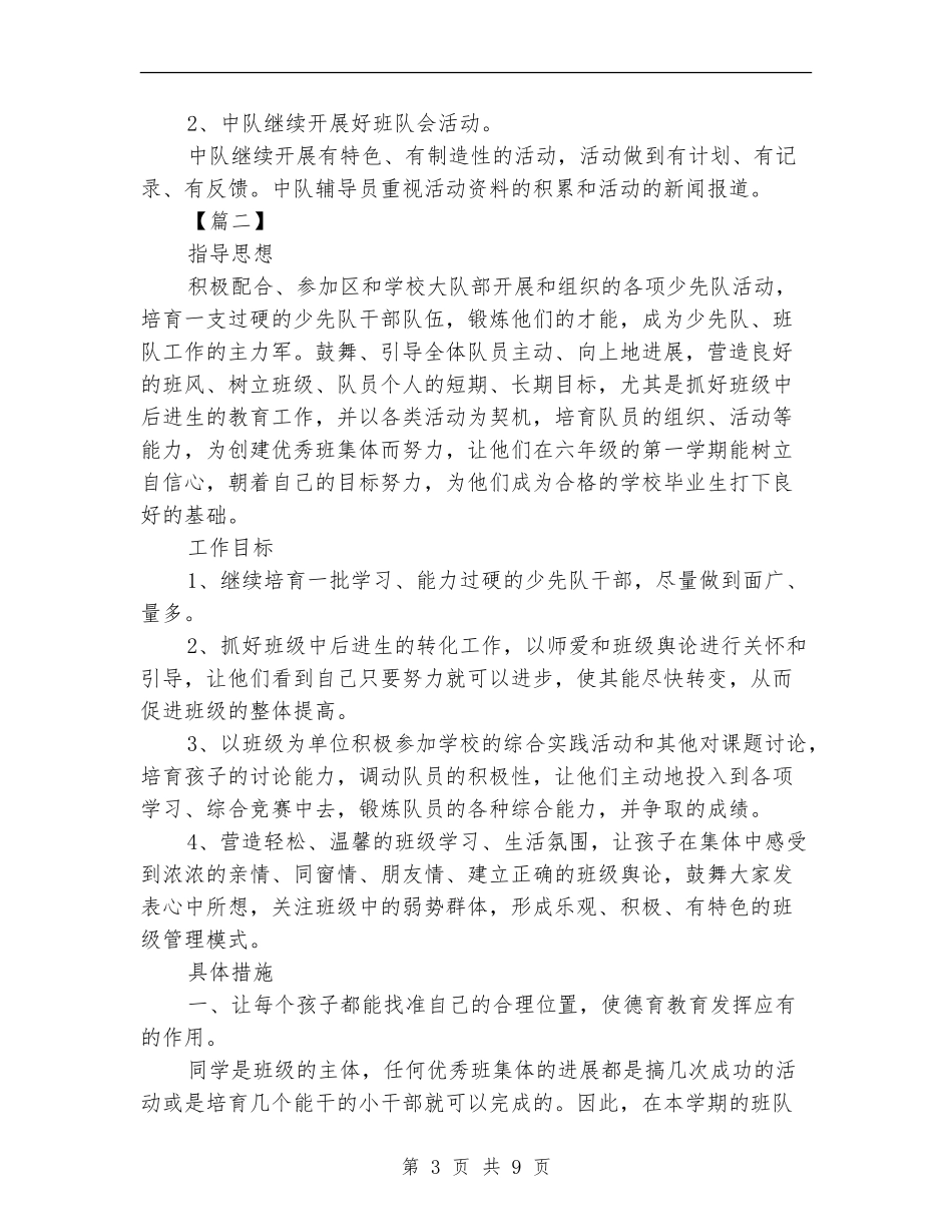 2024少先队中队工作计划_第3页
