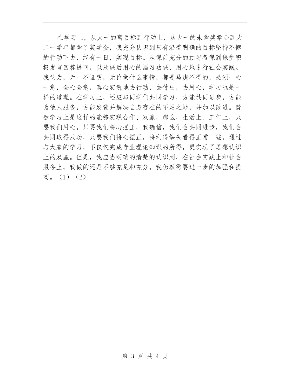 预备党员的工作总结【最新版】_第3页