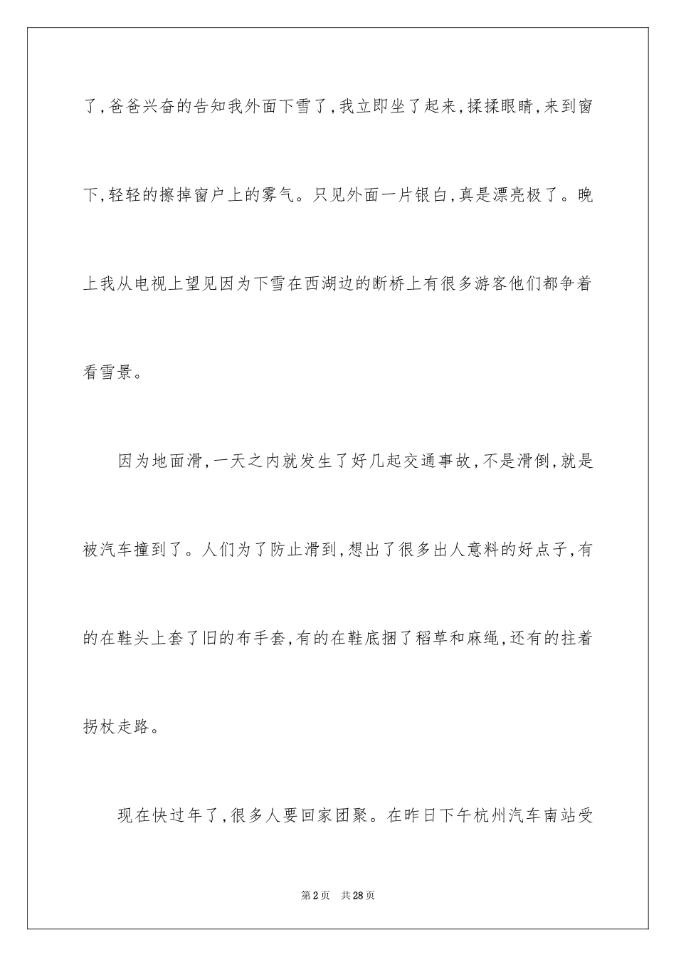 2024下雪了小学作文_9_第2页