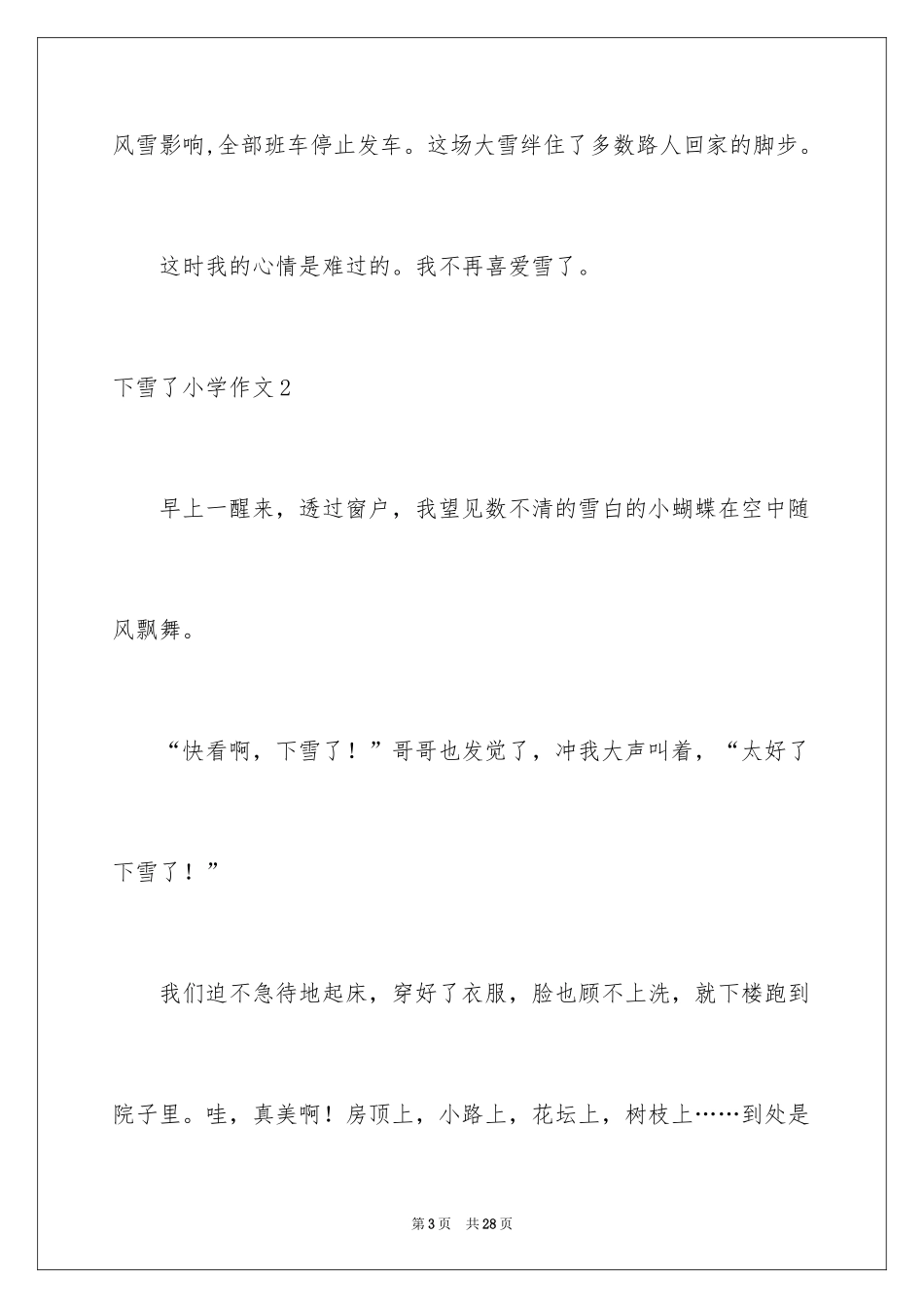 2024下雪了小学作文_9_第3页