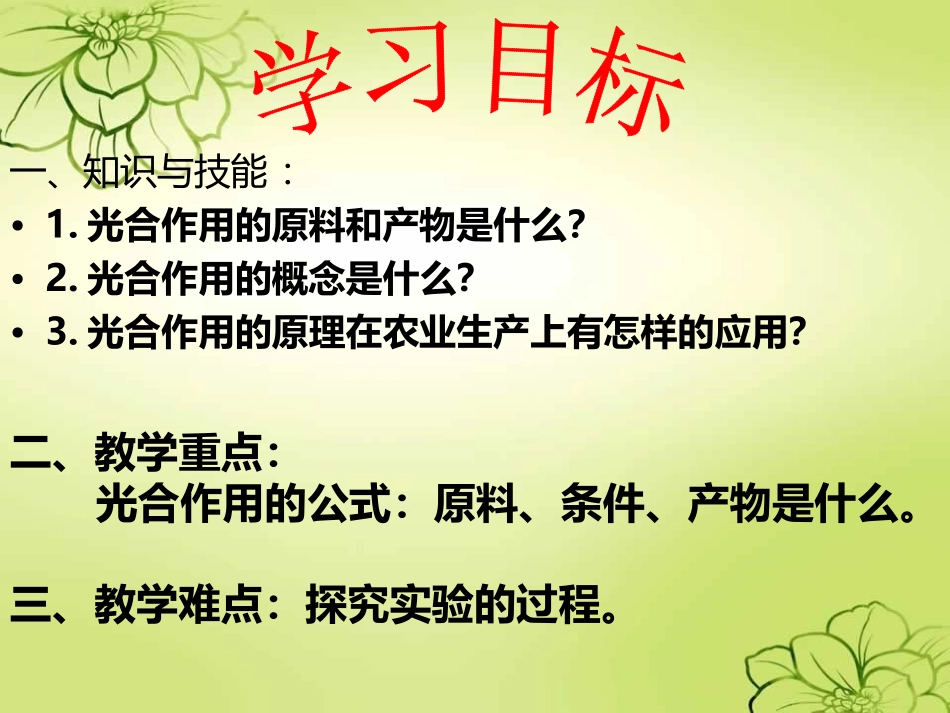 光合作用吸收二氧化碳释放氧气_第3页