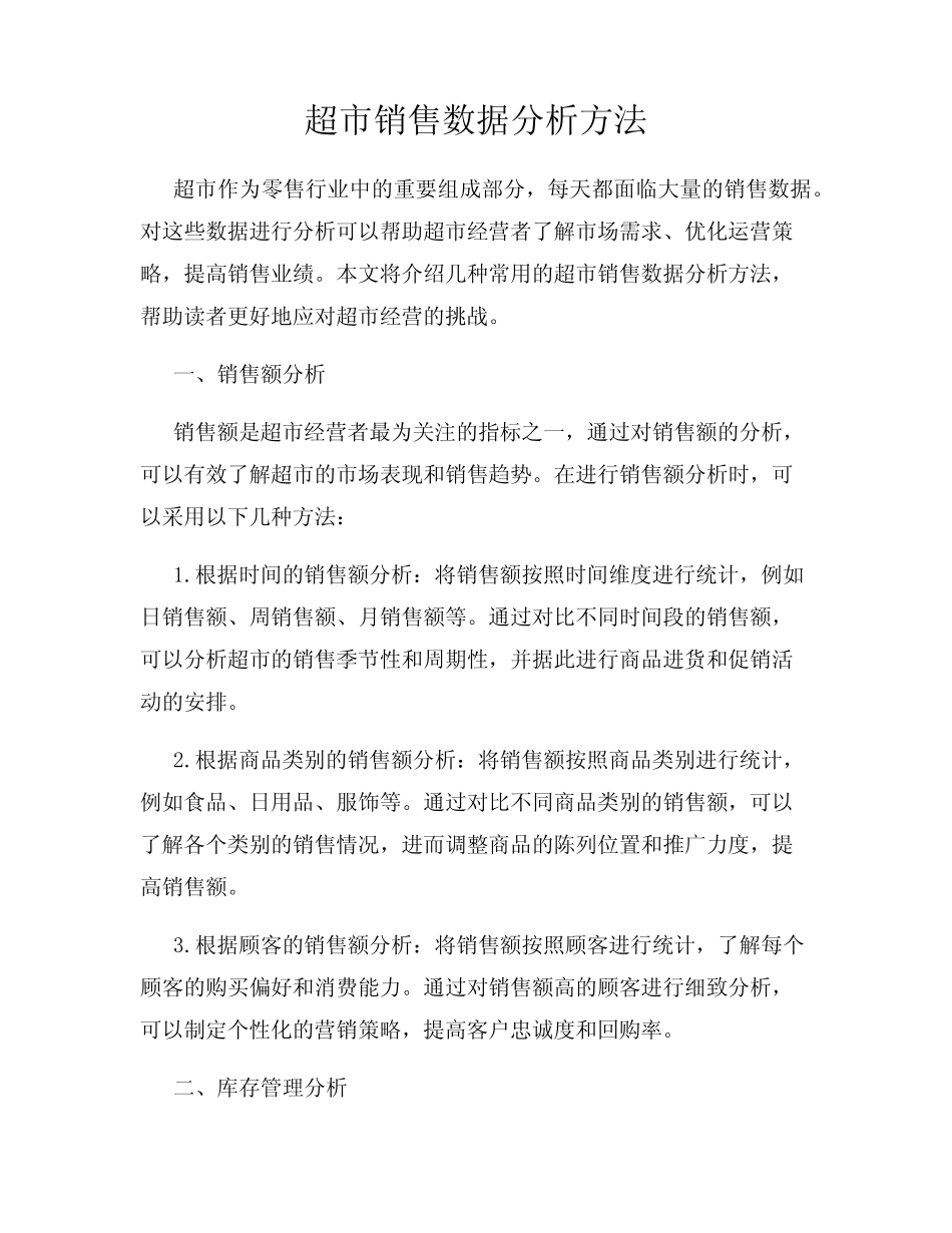 超市销售数据分析方法_第1页