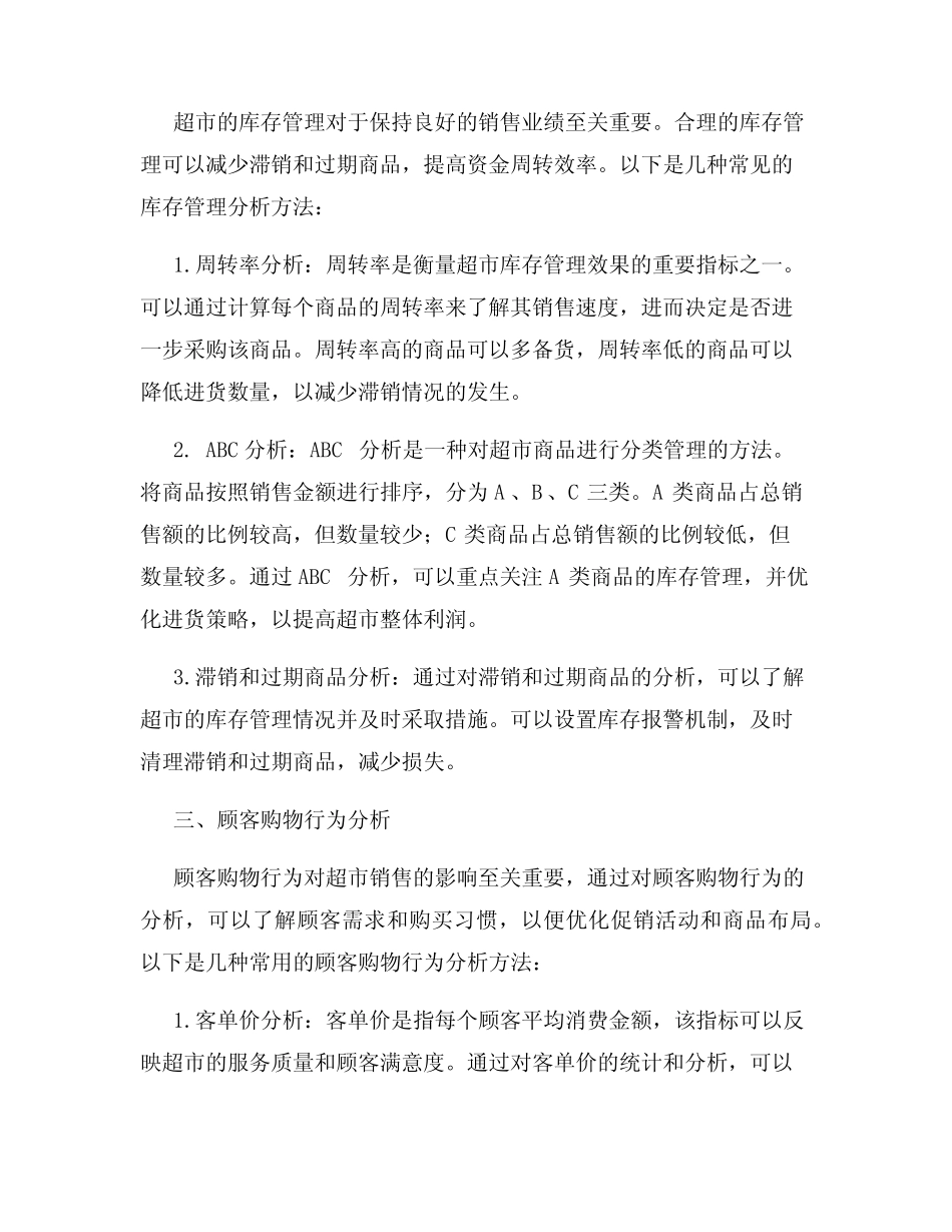 超市销售数据分析方法_第2页