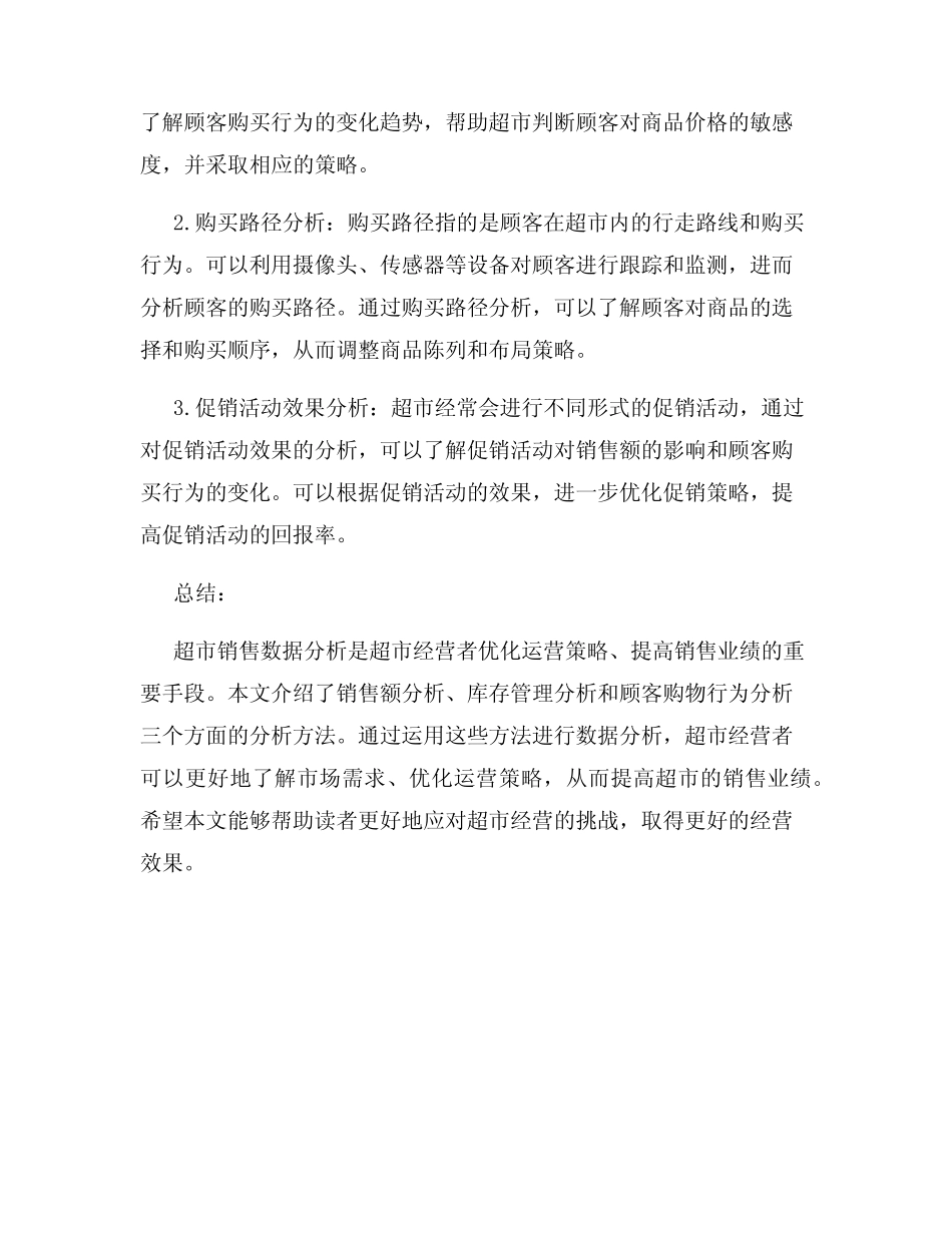 超市销售数据分析方法_第3页