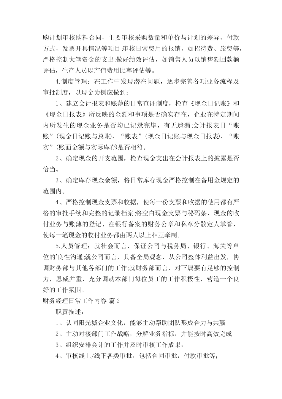 财务经理日常工作内容_第2页