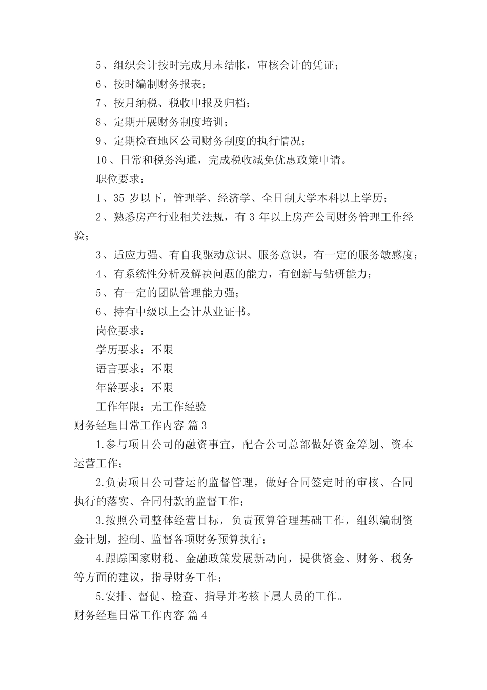 财务经理日常工作内容_第3页