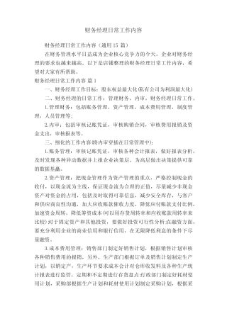 财务经理日常工作内容