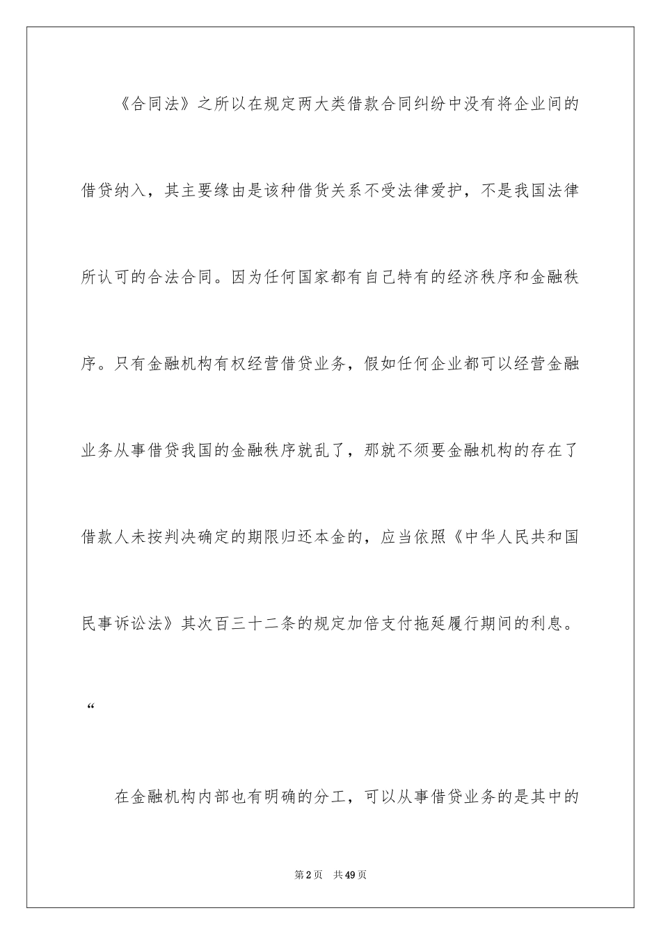 2022借款合同_560_第2页