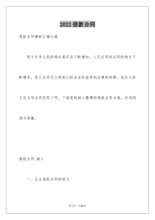 2022借款合同_560