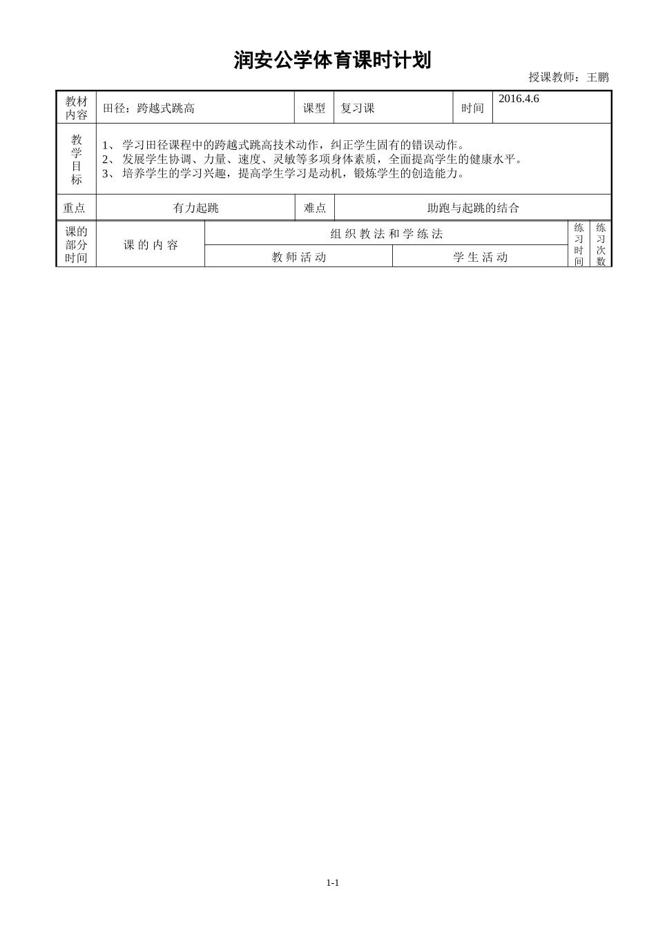 田径教案跨越式跳高_第1页
