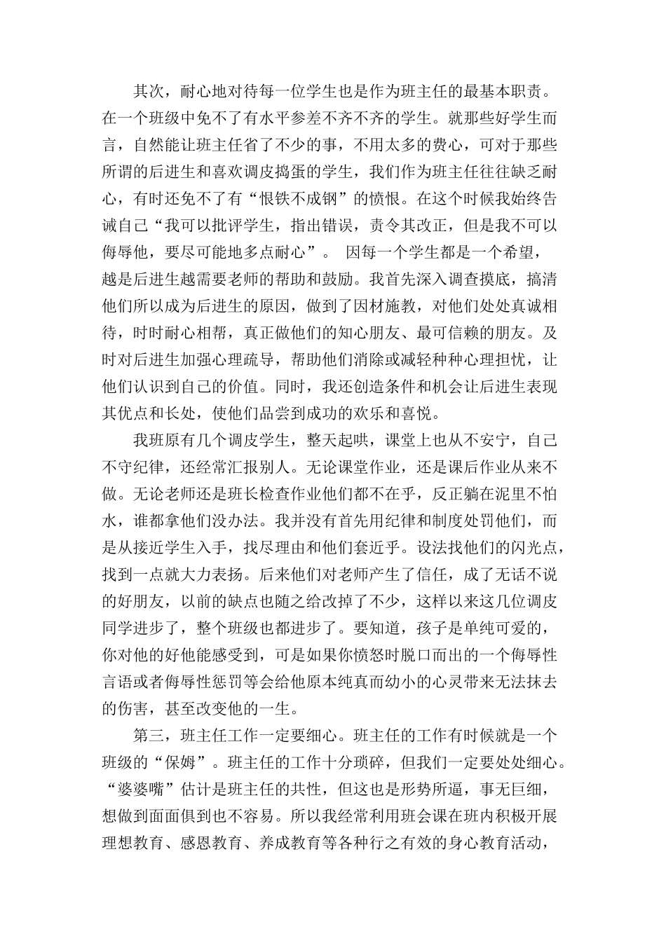 做个”三心三意“的班主任_第2页