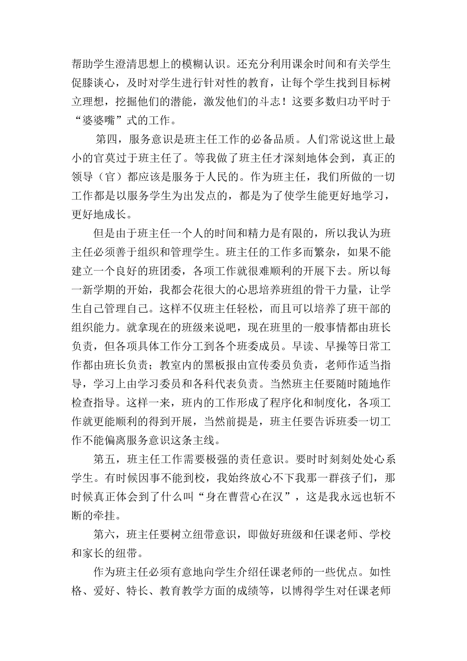 做个”三心三意“的班主任_第3页