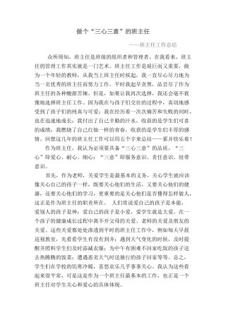做个”三心三意“的班主任