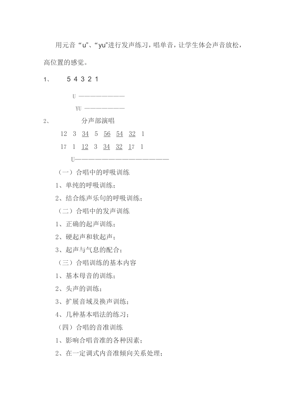 合唱校本课程教案_第2页