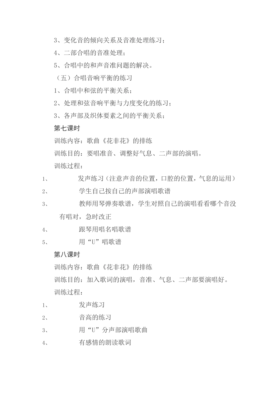 合唱校本课程教案_第3页