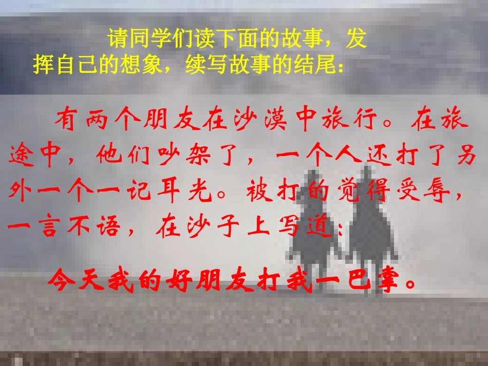 同学朋友课件_第2页