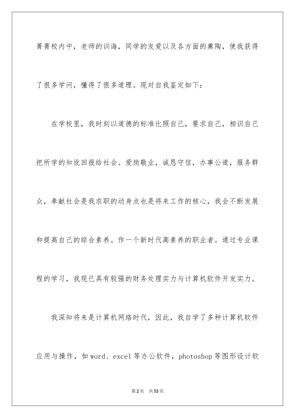 2024中专毕业生自我鉴定_4_第2页