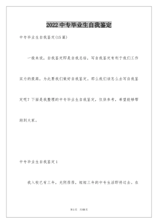 2024中专毕业生自我鉴定_4