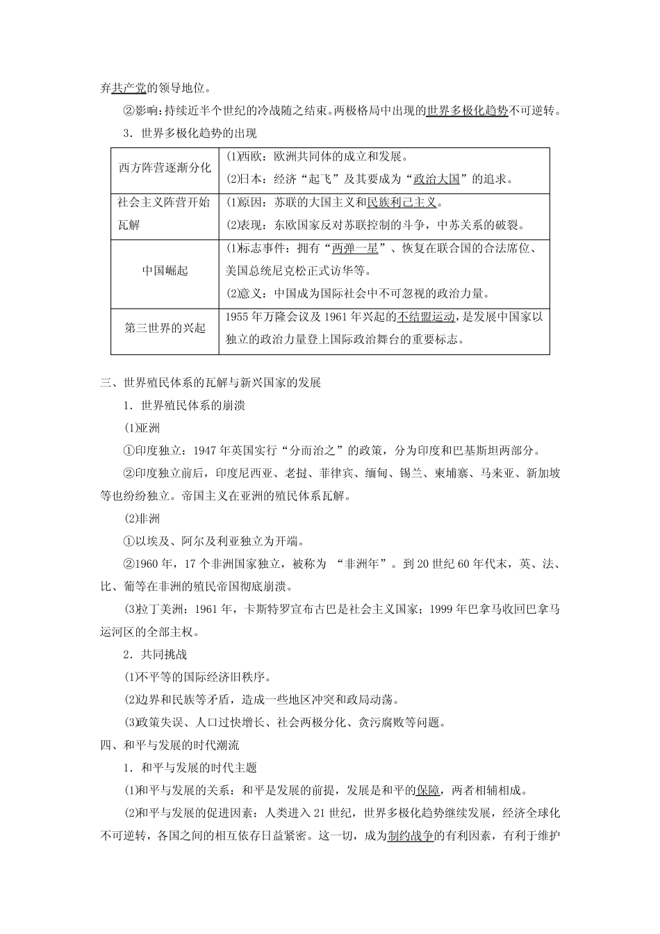 第五单元 阶段11 第30讲 第二次世界大战及战后国际秩序的形成_第2页