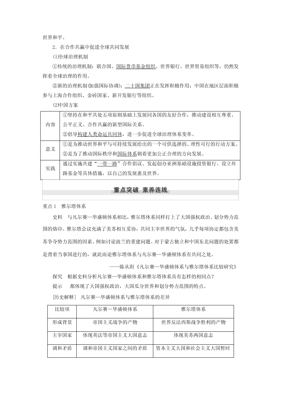 第五单元 阶段11 第30讲 第二次世界大战及战后国际秩序的形成_第3页