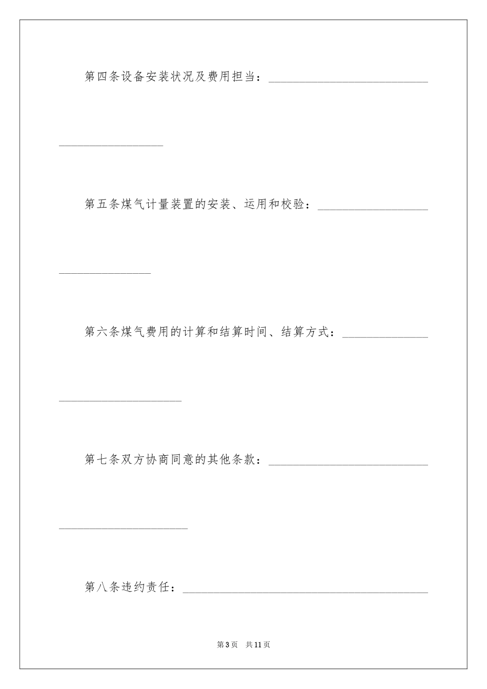 2024供用气合同_20_第3页