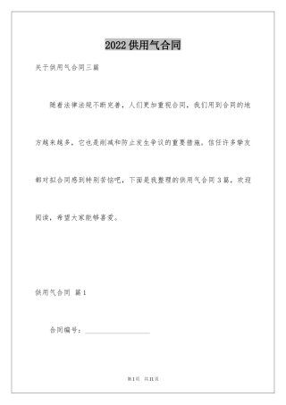 2024供用气合同_20