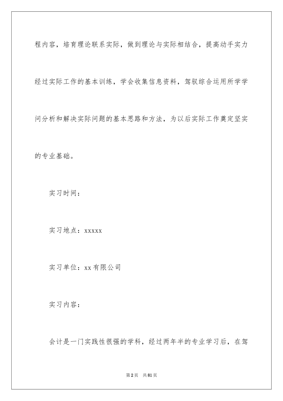 2024会计系实习报告_10_第2页