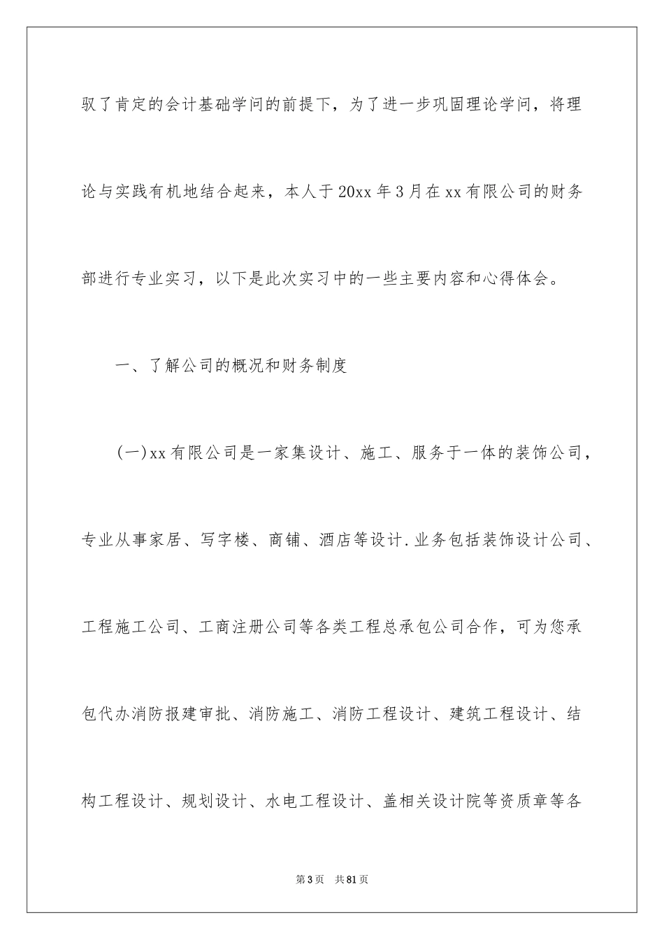 2024会计系实习报告_10_第3页