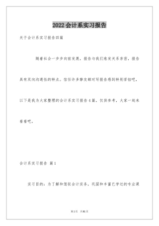 2024会计系实习报告_10