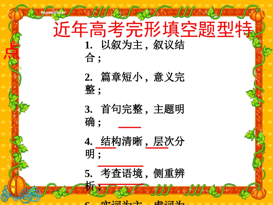 高考英语完形填空解题技巧讲解课件（2）_第2页