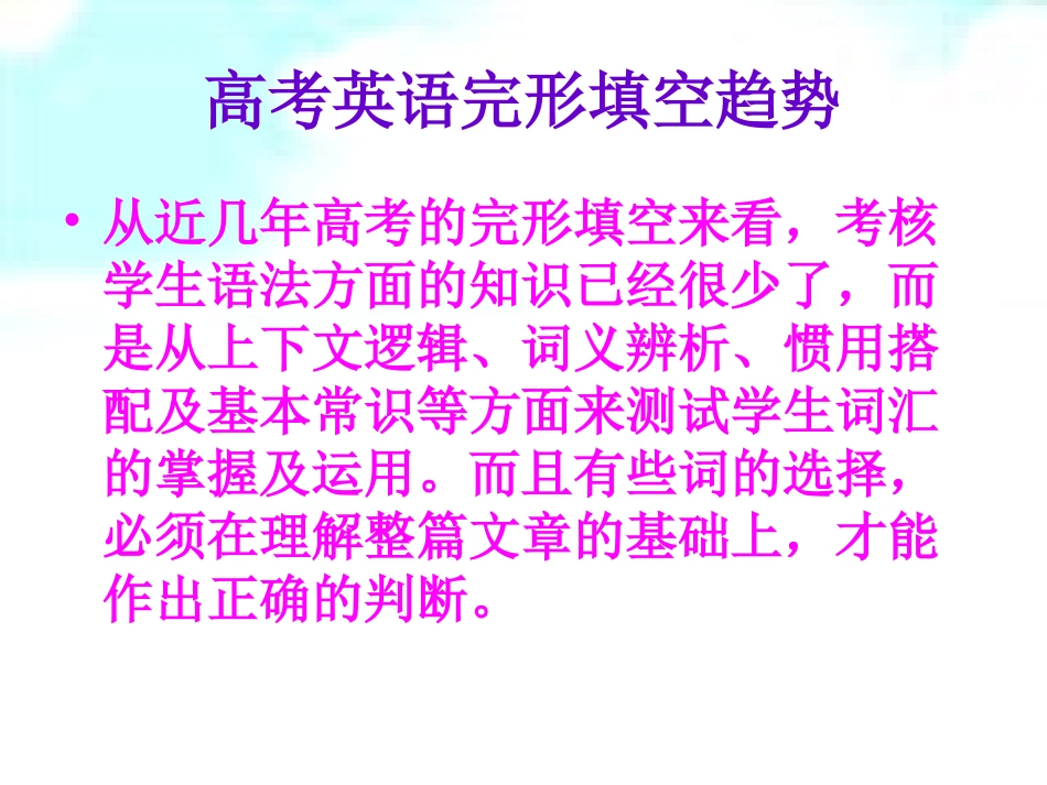 高考英语完形填空解题技巧讲解课件（2）_第3页